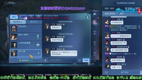 倩女四年老刀全天在线 知心老铁得主 2020-02-20 23点场