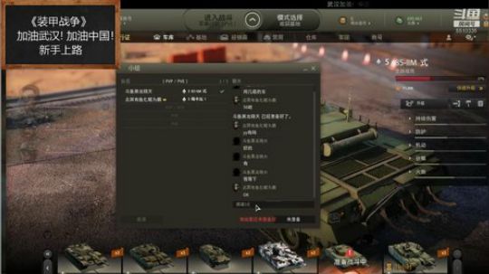 #装甲战争#加油武汉！加油中国！ 2020-02-22 20点场