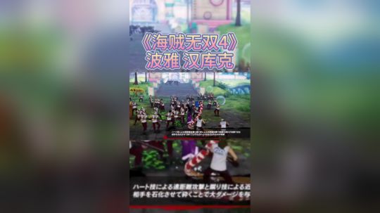 《海贼无双4》波雅·汉库克