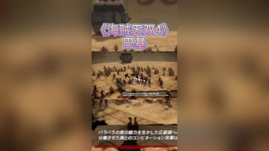 《海贼无双4》巴基