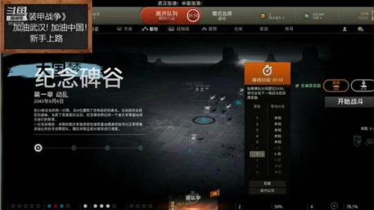 #装甲战争#加油武汉！加油中国！ 2020-02-22 21点场