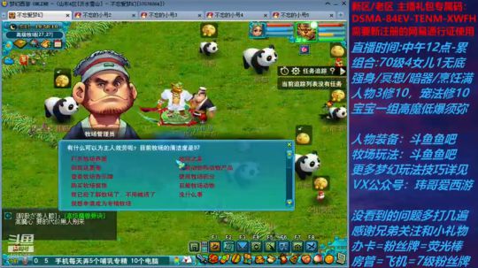 梦幻西游不忘 弄牧场小号 2020-02-22 19点场