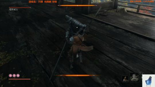 白给少女：只狼 萌新开荒 2020-02-22 18点场