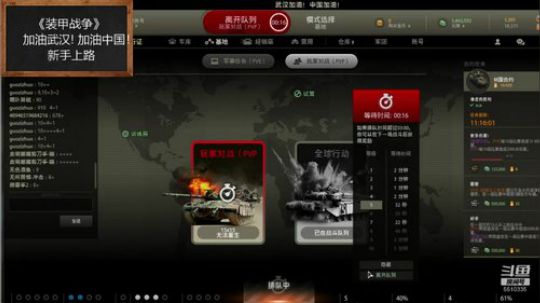 #装甲战争#加油武汉！加油中国！ 2020-02-23 11点场