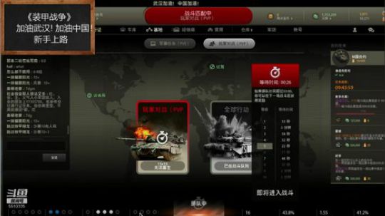 #装甲战争#加油武汉！加油中国！ 2020-02-23 13点场