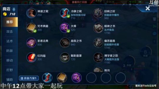 我在斗鱼看林蒙m直播王者荣耀