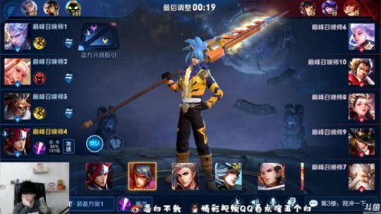 我在斗鱼看白白白白白3直播王者模拟战