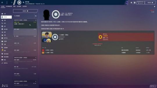 足球经理 自创俱乐部培养中国球员 2020-02-20 19点场