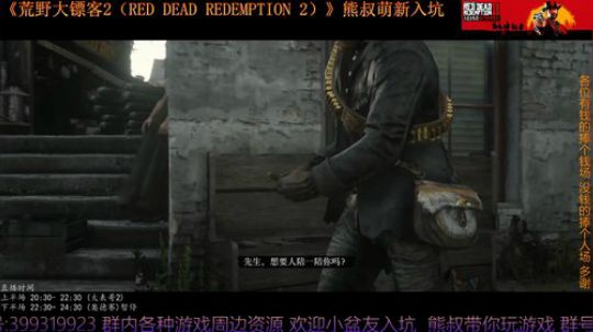 《大表哥2》熊叔萌新入坑 一周目 2020-02-24 20点场