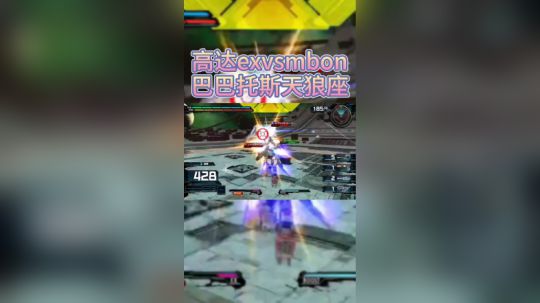 高达Exvsmbon巴巴托斯天狼座