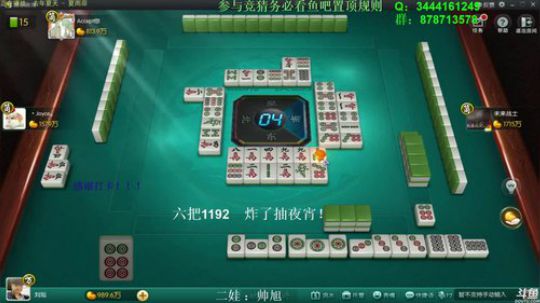 我在斗鱼看靓旭直播欢乐麻将