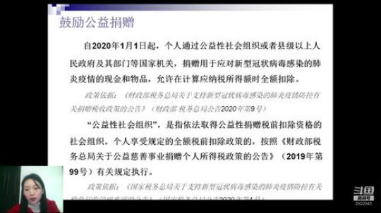 抗击疫情助力经济-个人所得税优惠政策介绍
