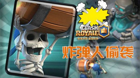 开心t恤_皇室战争:野蛮人滚桶的小技巧_斗鱼视频 - 最6的弹幕视频网站