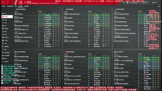 六月：球王争霸赛第一届 足球经理 爆棚 2020-02-26 14点场
