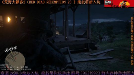 《大表哥2》熊叔萌新入坑 一周目 2020-02-25 23点场