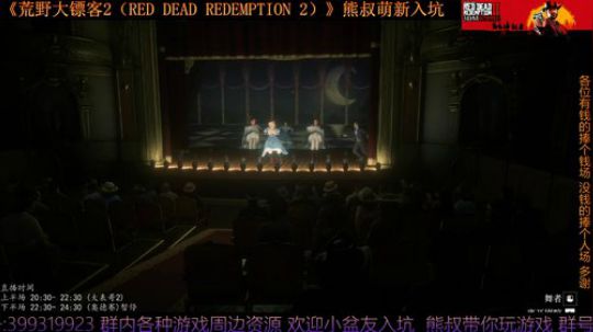 《大表哥2》熊叔萌新入坑 一周目 2020-02-25 21点场