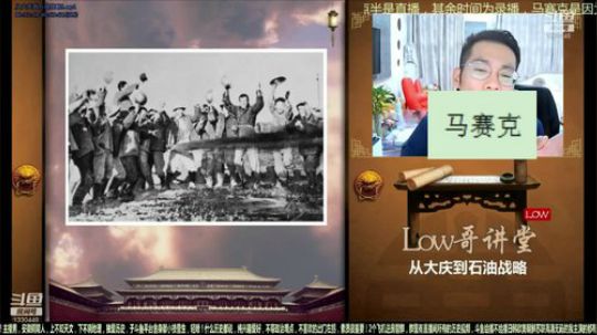 我在斗鱼看都说我名字很LOW直播在线教育