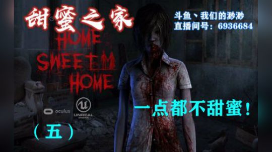 【我们的渺渺】甜蜜之家一点都不甜蜜！我不想玩儿了！