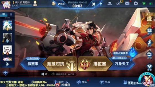 我在斗鱼看纯白直播王者荣耀