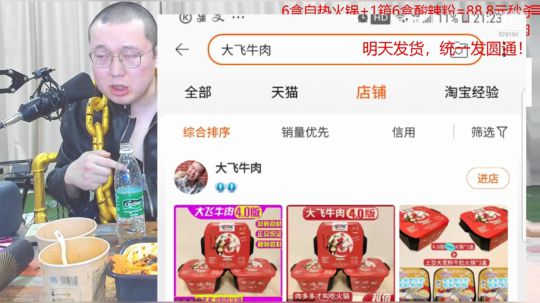 自热火锅6盒+6盒酸辣粉=88? 2020-02-27 01点场