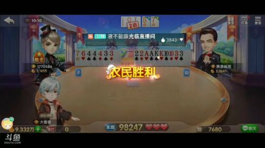 斗地主，斗神主播一哥，免费上斗神 2020-02-27 09点场