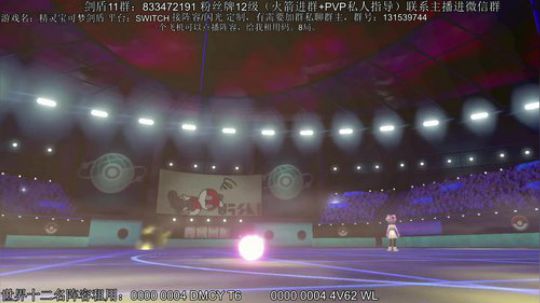 阵容点播，宝可梦pvp教学。 2020-02-25 21点场