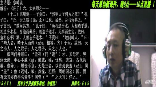 新解《庄子》颠覆认知重塑经典！ 2020-02-27 19点场