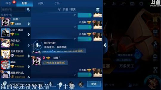 我在斗鱼看林蒙m直播王者荣耀