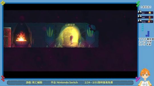 NS 死亡细胞 限时免费体验 2020-02-27 00点场