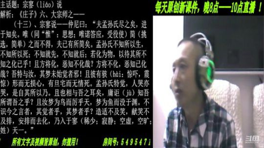 新解《庄子》颠覆认知重塑经典！ 2020-02-28 19点场