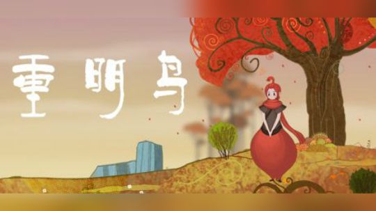 【新游资讯】重明岛 国产游戏 预告片