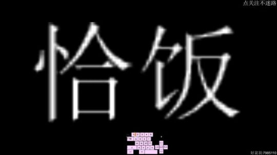 贴地飞行。给带家拜年了! 2020-02-28 17点场