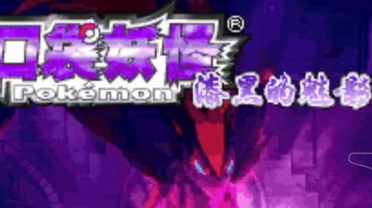 漆黑的魅影6.0无尽洁白