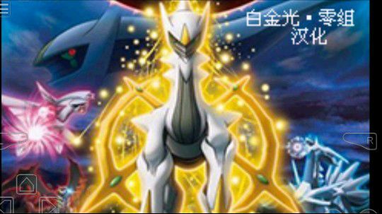 口袋妖怪白金光