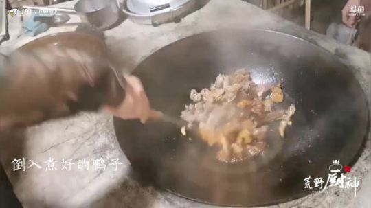 《荒野厨神》之川川做鸭