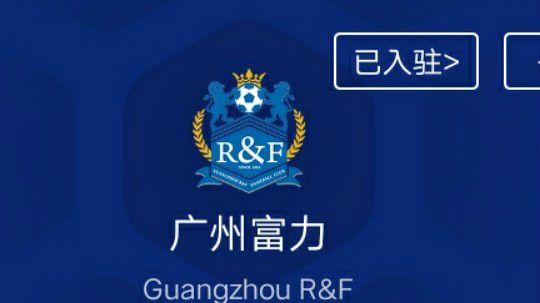 亚冠被逆转足协杯夺冠