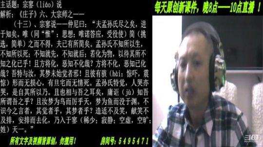 新解《庄子》颠覆认知重塑经典！ 2020-02-29 19点场