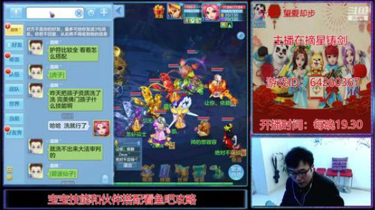 神武里的娱乐主播 2020-02-28 21点场