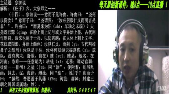 新解《庄子》颠覆认知重塑经典！ 2020-03-01 19点场