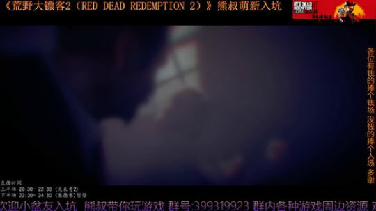 《大表哥2》熊叔萌新入坑 一周目 2020-02-29 20点场