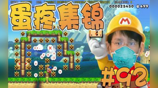 【超级小桀】男女男集锦92期：比运气好的的时候到了