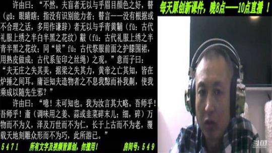 新解《庄子》颠覆认知重塑经典！ 2020-03-02 20点场