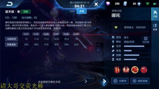 我在斗鱼看骚白直播王者荣耀