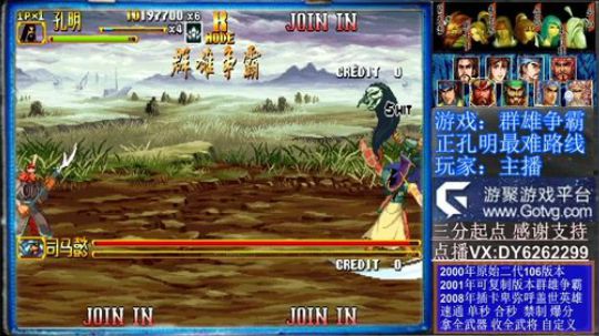 群雄争霸正孔明最难路线本武十六王