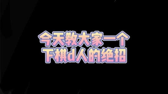bgm选的好，吃鸡它就跑不了#云顶之奕#