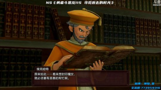 神隐：勇者斗恶龙11S 寻觅逝去的时光 2020-03-02 16点场