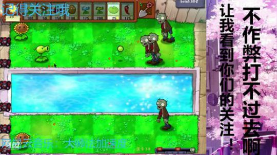 菜鸡主播玩植物β版什么感觉？ 2020-03-03 02点场