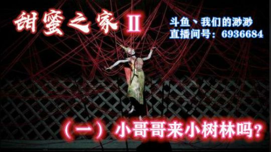 【渺渺】《甜蜜之家Ⅱ》1小树林之约~