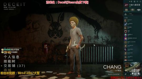 是人是鬼都在秀,Deceit,黑暗逃生 2020-03-01 20点场
