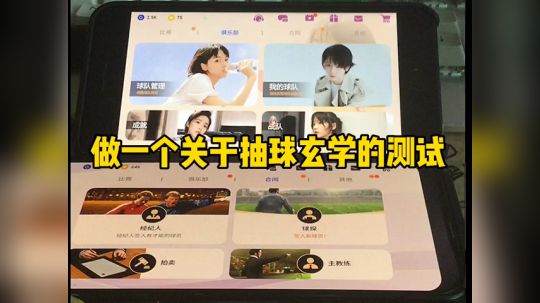 视频：做一个关于抽球玄学的测试